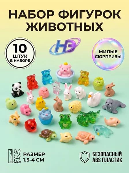 Набор коллекционных мини-фигурок животных сюрприз, 10 шт., декоративные статуэтки