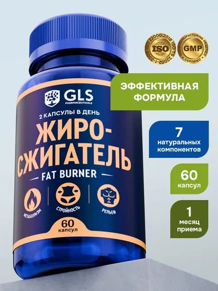 Жиросжигатель для похудения Fat Burner, бад для снижения веса / таблетки для похудения женщинам и мужчинам, 60 капсул