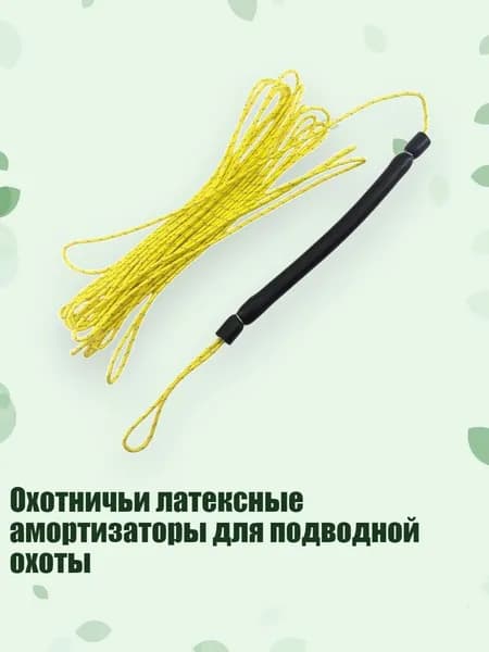 Аксессуары для подводных ружей