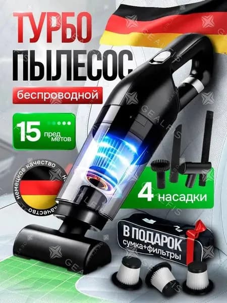 Пылесос для автомобиля беспроводной мощный/ Ручной портативный мини пылесос для салона машины и дома