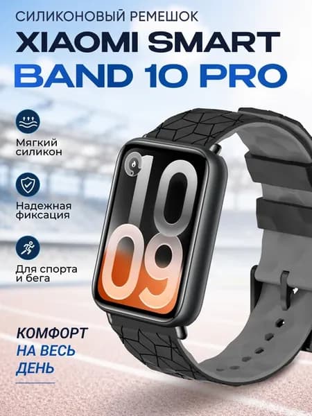 Xiaomi smart band 10 pro ремешок силиконовый