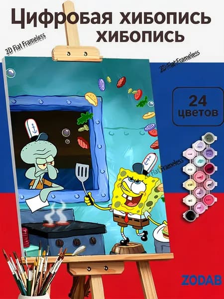 Картина по номерам для рисования своими руками Боб Губка и Спанч Боб готовят бургеры на Красти Краб, формат 40X50cm, настенное украшение