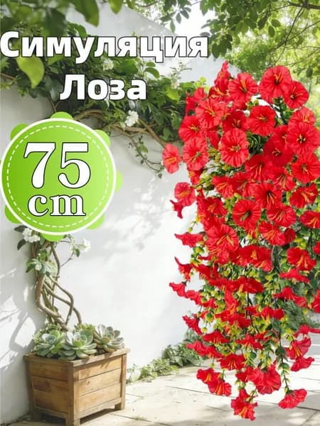 Искусственные цветы 1 шт красный