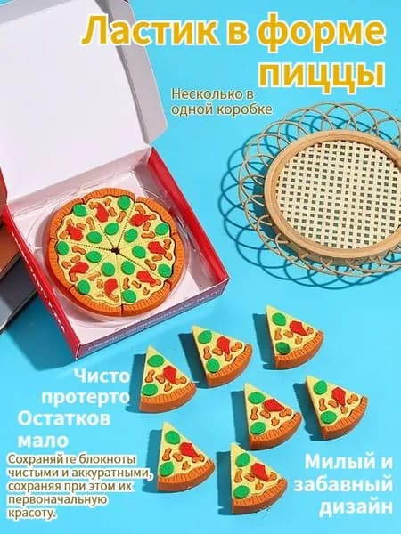 Школьный ластик для укладки пиццы, 1 коробка из 7 штук