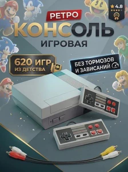 Игровая приставка для телевизора ретро 8бит, консоль для игр с джойстиками