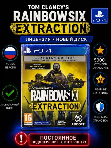 Игра Tom Clancy's Rainbow Six Extraction PS4 Лицензионный диск Русская версия PlayStation 4