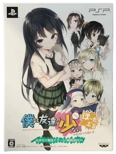 Игра Отоме-игра Haganai PSP, японский лимитный набор (PlayStation Portable (PSP), Оригинальный)