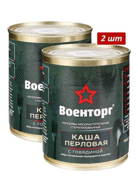 Каша перловая с говядиной армейская Военторг 2 шт