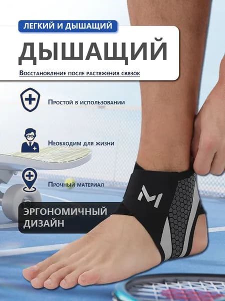 Защита голени