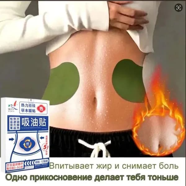 Пластырь для похудения 10см Х 15 см