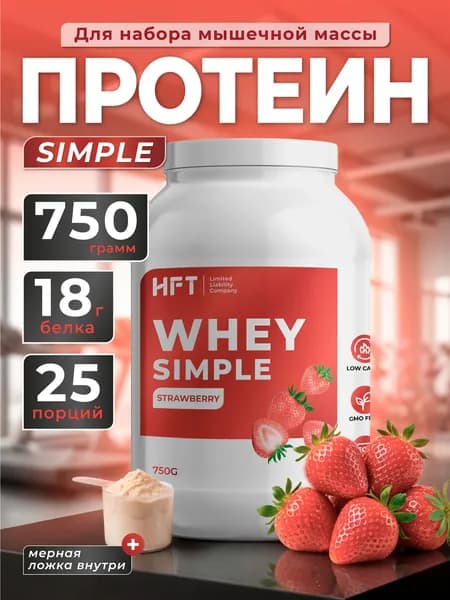 Протеин сывороточный 750 гр Клубничный для набора мышечной массы и похудения, белковый коктейль без сахара