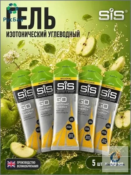 Изотонический углеводный гель SIS, яблочный вкус, 60 мл, 5 единиц качественный