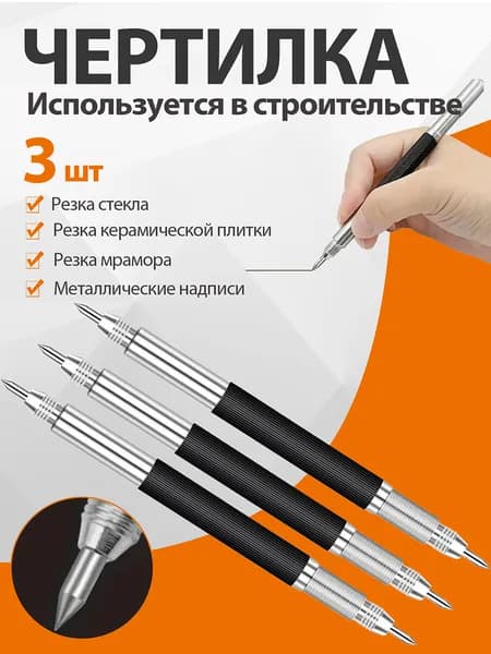 карандаш разметочный чертилка по металлу стеклу 3 шт