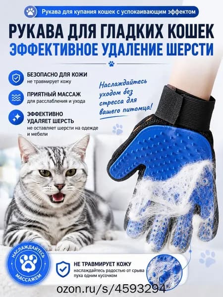 Перчатка для удаления шерсти у кошек и собак, собирает лишние волосы, подходит для коротко- и длинношёрстных животных