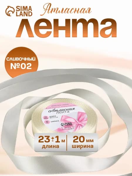 Лента атласная 20 мм х 23 м упаковочная для подарков, шитья и рукоделия, творчества, декора, украшения