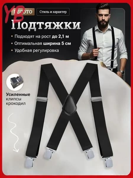 Подтяжки