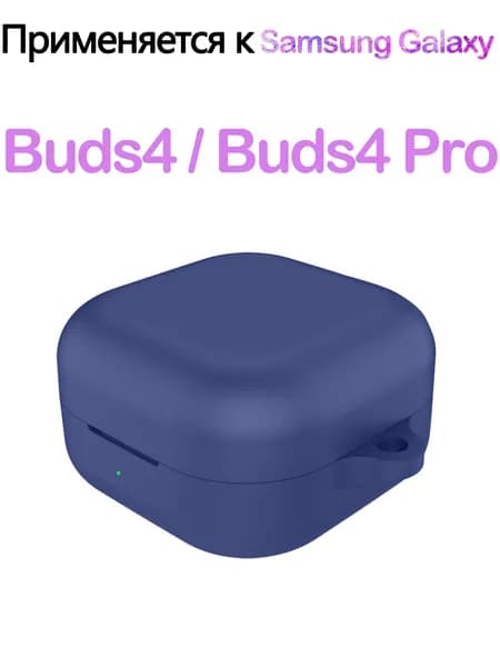 Мягкий силикон Защитный чехол с крюком для Samsung Galaxy Buds4 / Buds4 Pro