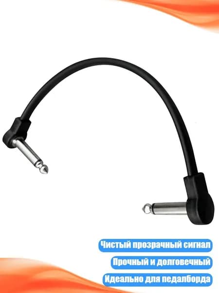 Профессиональный гитарный патч-кабель, низкий шум, угловой, - 15 см Черный