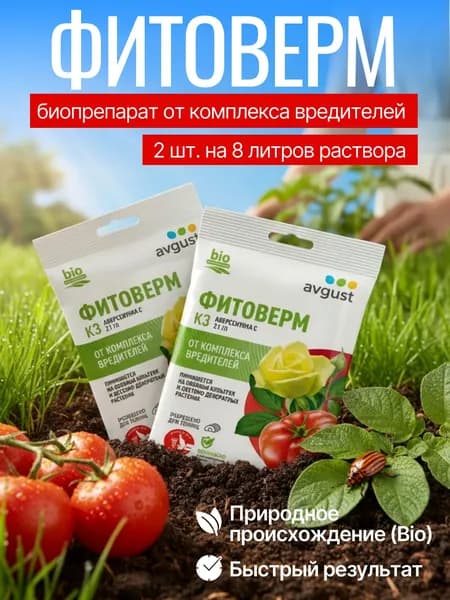 Средство от вредителей для растений, от тли, паутинного клеща, щитовки и др 2 шт по 4 мл , Удобрение 8мл