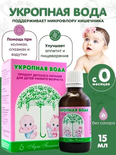 Укропная вода от коликов и вздутия 15 мл Aqua Foeniculi