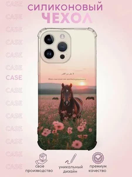 Чехол на iPhone 14 Pro Max с Принтом Ислам с надписью