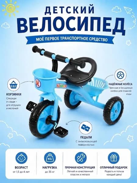 Детский трёхколесный велосипед с корзиной Kinder