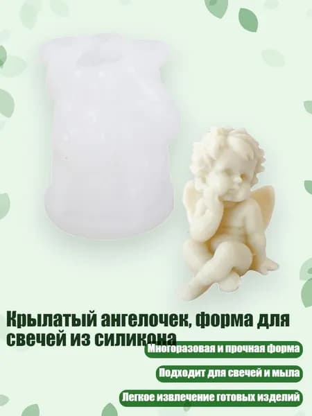 Крылатый ангелочек, форма для свечей из силикона, - маленький ангел 5