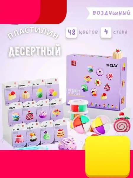 Легкая воздушная глина - десертный, безопасная и нетоксичная, 12 банок, 48 ярких цветов, набор для творчества и DIY проектов