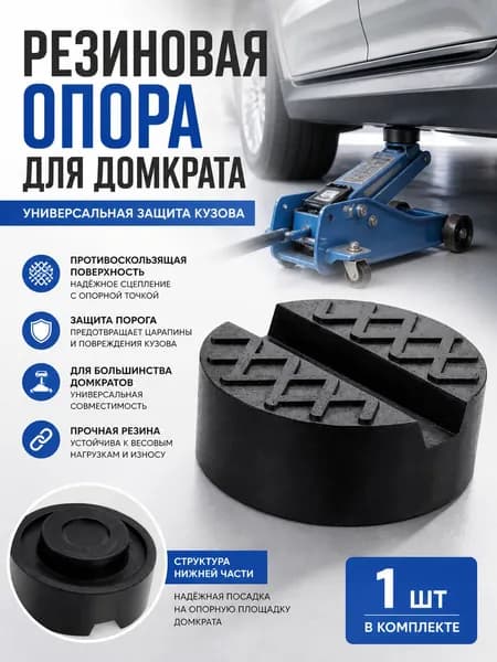 Аксессуары для домкрата - Адаптер, нагрузка до 4 т