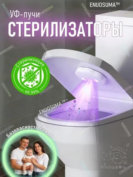 Ультрафиолетовая стерилизационная лампа для унитаза с индукционным включением, дезинфекция