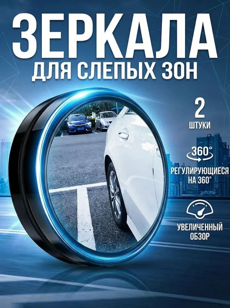 Зеркало мертвой зоны, арт. RLAN78