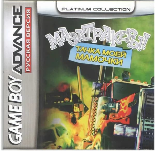Игровой картридж Big Mutha Truckers (Мазатракеры: Тачка Моей Мамочки) GBA, рус.версия (Platinum) (32M)