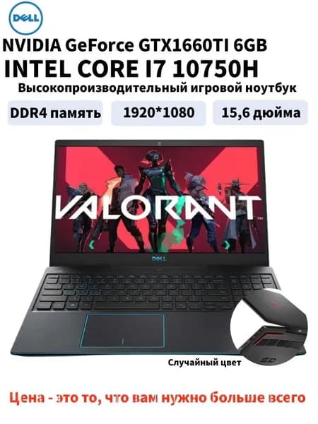 Dell Игровой ноутбук 15.6", Intel Core i7-10750H, RAM 8 ГБ, SSD 256 ГБ, NVIDIA GeForce GTX 1660 Ti (6 Гб), Windows Home, Английская раскладка