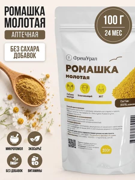 Ромашка аптечная молотая