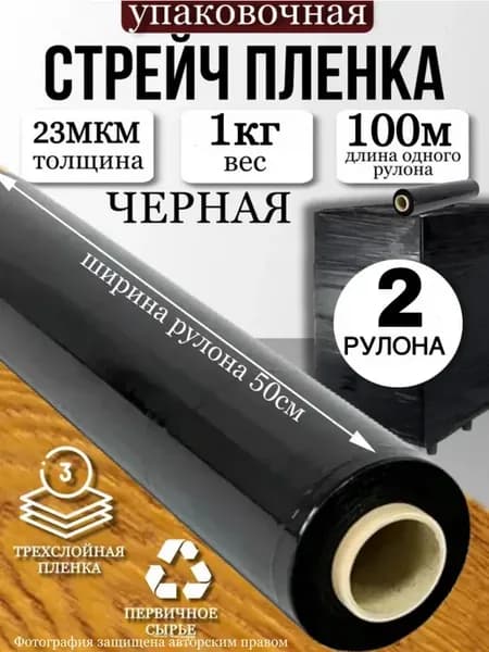 Пленка стрейч упаковочная для багажа и переездов 1 кг
