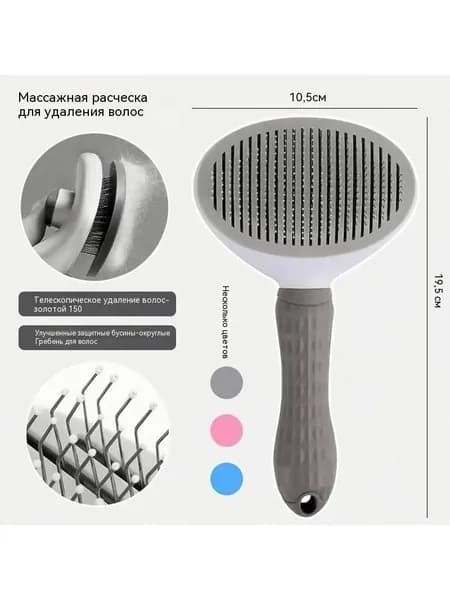 Расческа для домашних животных