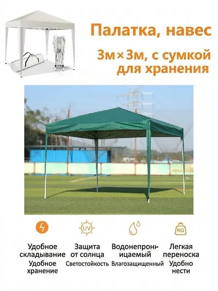 Шатер-гармошка палатка торговая раздвижная с чехлом для хранения 3х3м