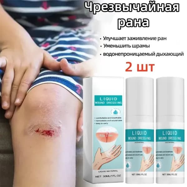 Жидкий бинт, кровоостанавливающий дезинфицирующий спрей