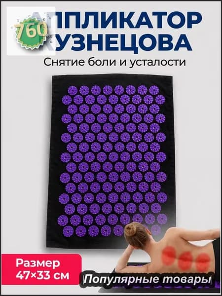 Массажный коврик акупунктурный для спины, ног и тела, ультратонкий 1 мм, иглы 3 мм