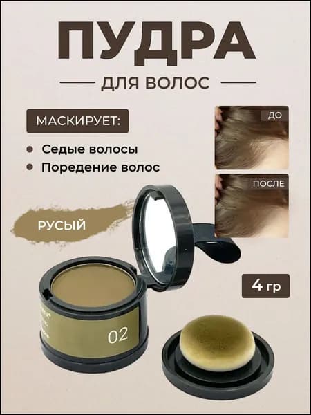 Пудра для укладки волос, 4.02 мл