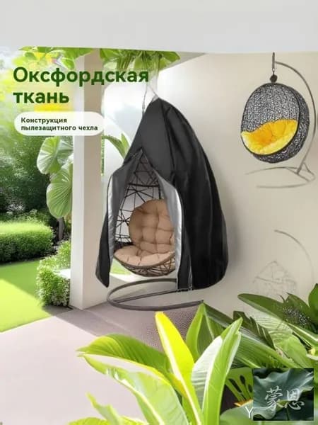 Чехол для бескаркасной мебели Груша, Акрил, Размер S,черный
