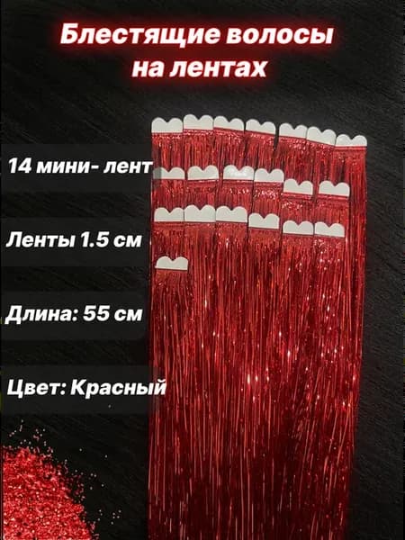 Блестящие нити Биолента