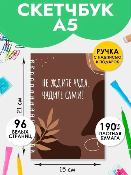 Скетчбук А5, блокнот для скетчинга, маркеров, акварели
