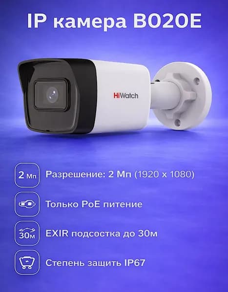 2Мп уличная цилиндрическая IP-камера HiWatch IPC-B020(E)(2.8mm)