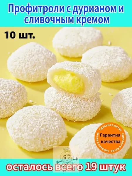 Нежный десерт для истинных гурманов! Пирожные Эклер с экзотическим дурианом и сливочным кремом покорят ваше