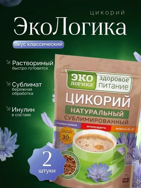 Цикорий растворимый Экологика натуральный сублимированный с инулином 150 гр - 2 штуки