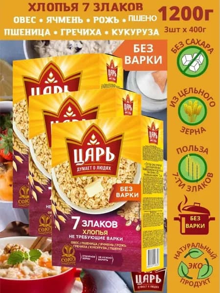 Набор Хлопья многозерновые из 7-ми злаков не требующие варки 400г. Каша моментального приготовления. 3шт.