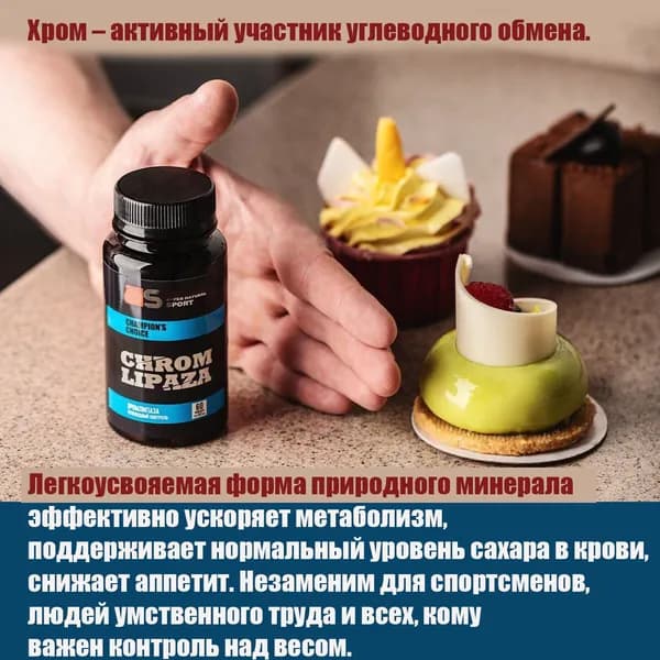 Хромлипаза - Fitness Catalyst