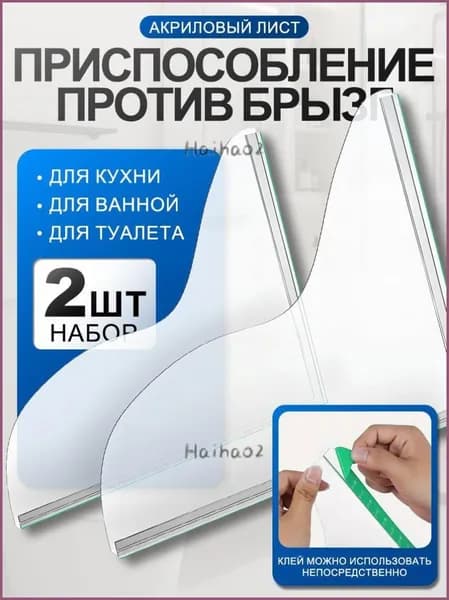 прозрачный ограничитель воды для ванны,экран для ванны угловой 2 шт