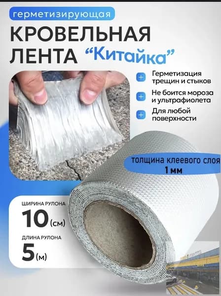 Алюминиевая гидроизоляционная лента 10 см х 5 м, усиленная клейкость, для ремонта труб, крыш, окон, работает при -40 C до +80 C, мгновенная остановка течи